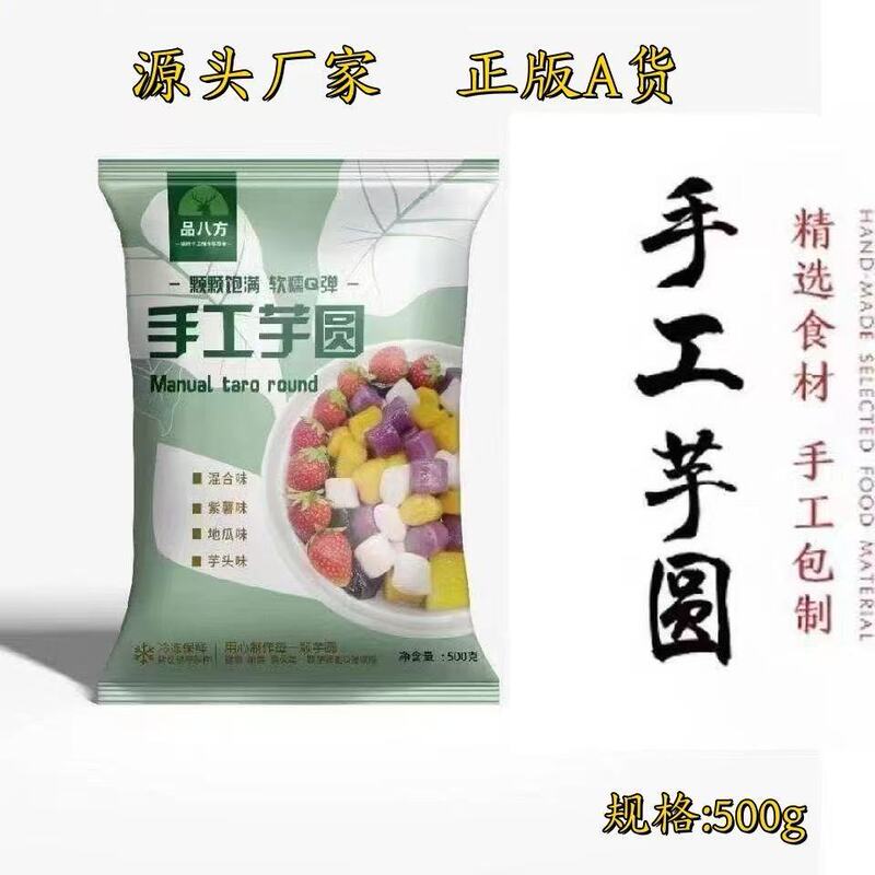 Special Taro Balls for Pindaifang Taro Milk Tea Shop, Handmade Taro Balls, Popular Online, Grass Jelly, Glutinous Rice Balls, Sugar Water Shop, Commercial Small Balls