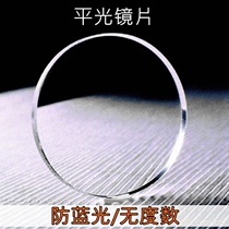 Flat lens with mirror can be equipped with anti-blue light no degree no degree no degree no degree