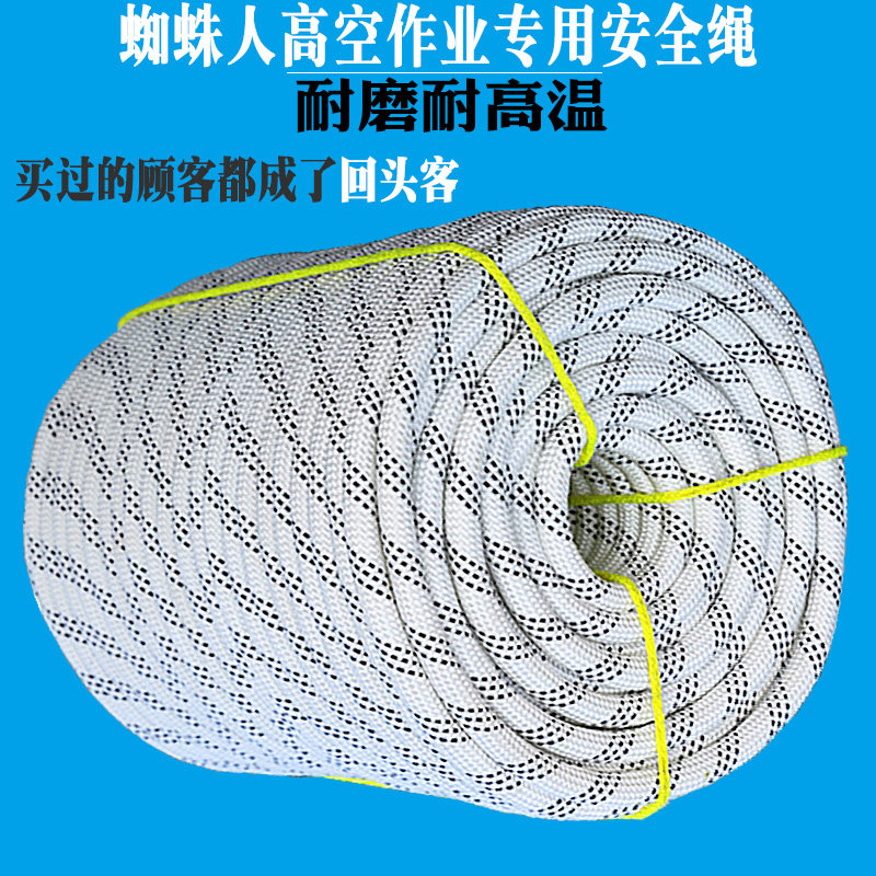 Spider-Man special safety rope wear-resistant aerial work rope construction site exterior wall cleaning rope air conditioning installation rope escape rope