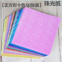 Origami square color laser flash pearlescent handmade color paper fluorescent bright sequins diy do cardboard glowing