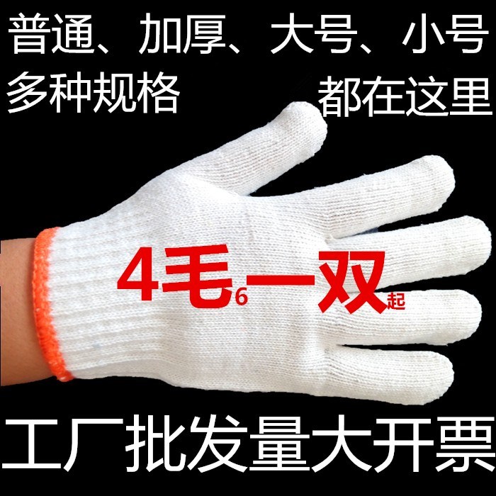 Automotive Disposable Cotton Yarn Gloves Encryption Home Cotton Yarn Repair Industrial Summer Handling Knit Lengthened Electrowelded White