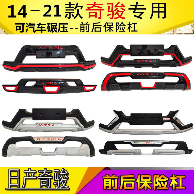 Suitable for 14 - 16 novelty bumper front and rear bumper 17 - 21 Qijun bumper modified bumper