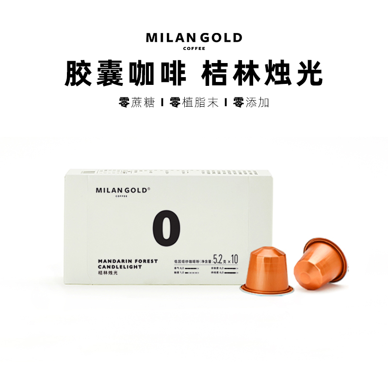 Golden Milan Decaffeinated Coffee Capsules, Orange Orchard Candlelight, No Sugar, Suitable for Nespresso Coffee Machines