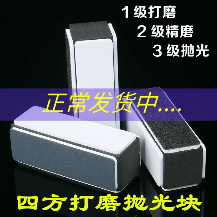 Slingshot polishing block sponge sandpaper play polishing strip four-sided polishing block polishing plate mirror sandpaper Xingyue Bodhi