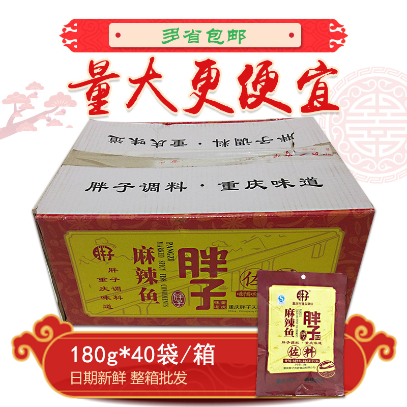 Chongqing special produce Fat Fatty Spicy Fish Seasoning with Fat Fish Seasoning 180g * 40 Bags Whole Box Catering a Box