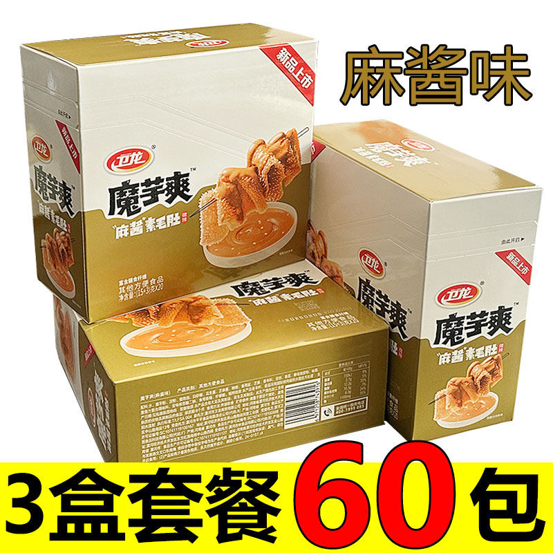 ウェイロンこんにゃくせんべい、ベジタリアントライプ、ごまソース風味、3箱（60パック）、スパイシー麻雀風味、人気のスナック、スパイシーせんべい