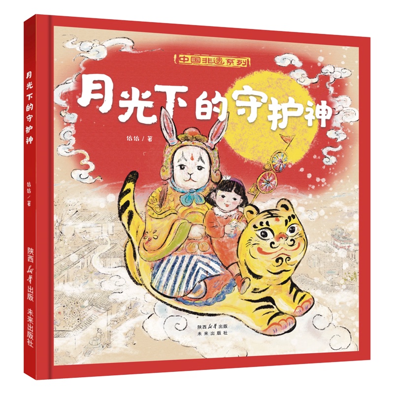 "Guardian Spirits under the Moon" Is a Series of Picture Books on Intangible Cultural Heritage, Focusing on the Theme of "Tuh'Er Ye," Connecting Folk Legends, Mid-Autumn Customs, and Intangible Cultural Heritage Crafts. for Ages 3-6