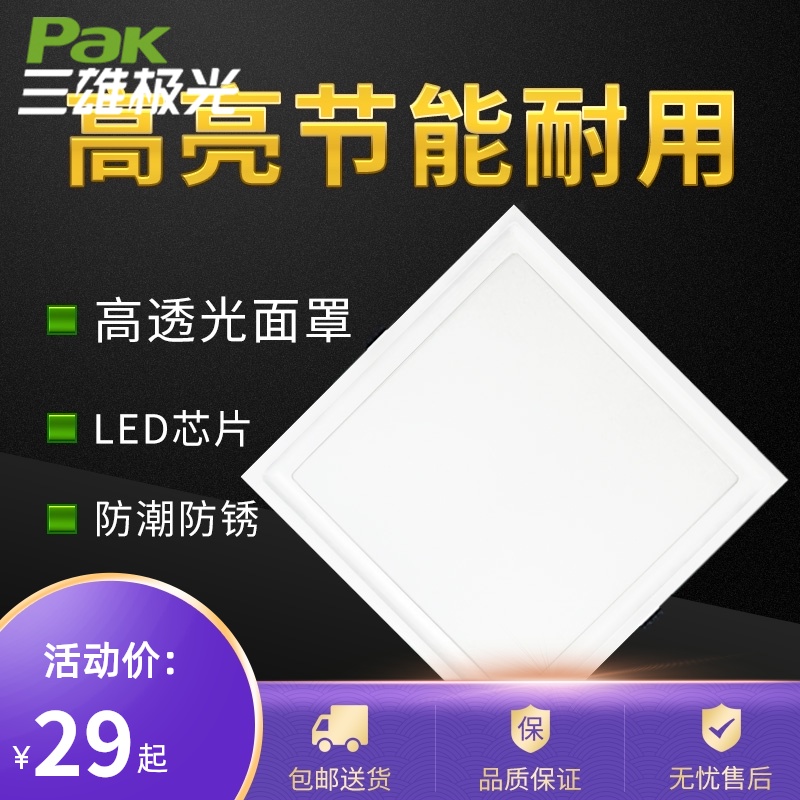 Sanxiong Aurora led embedded gypsum board integrated ceiling flat panel light kitchen powder room 30*30 30*60