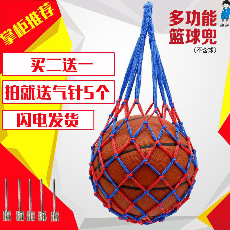 Single ball pocket bold volleyball with No. 5 football No. 7 basketball net bag Ball net bag bag Air needle air cylinder