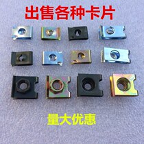 Naughty Card Locking Sheet Car Card Screws Fixed Sheet Self Tapping Screw Card Housing Mounting Screws