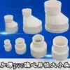 Water pipe reducer joint large to small concentric size head*50 to 20pvc joint * 110 to 63*32 to 25