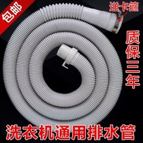 General washing machine drain pipe extension pipe extended pipe automatic semi-automatic double bucket washing machine sewer hose