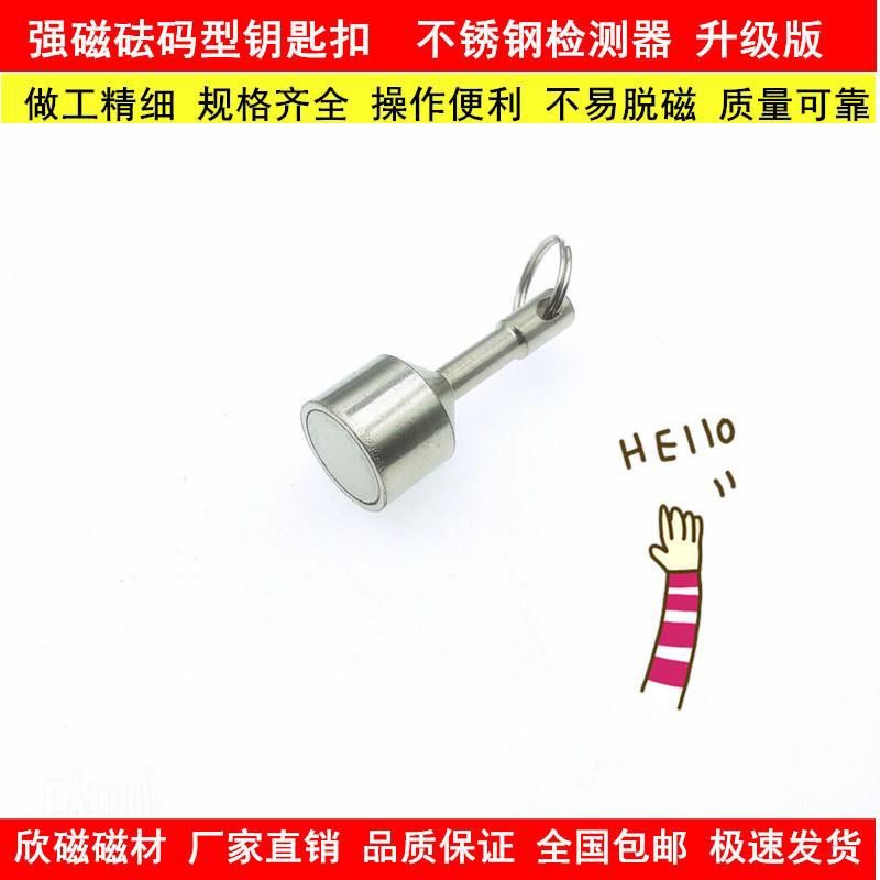Hui Xin strong magnetic key buckle weight magnetic buckle pendant stainless steel detector test machine magnet rings round magnetic