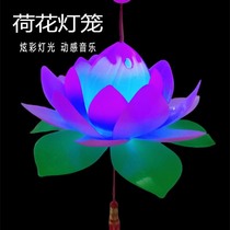 Mid-autumn Mid-Autumn Festival Day Hand lantern Cage Children Music Luminous lotus Light children Spring Festival Lantern Toy Small Gifts