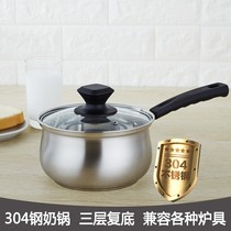 Enjoy Xinhui German craft 304 stainless steel milk pot baby food supplement small soup pot cooking noodles hot milk pot non-stick pot