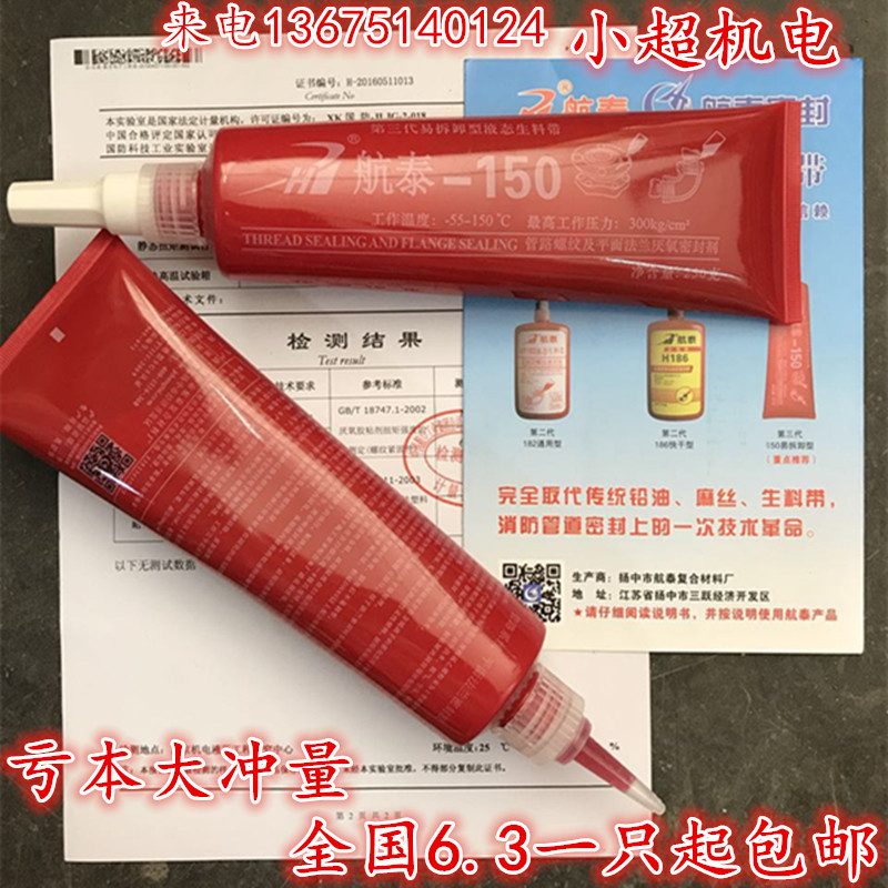 Hangtai HT150 removable 250ml liquid raw material with liquid glue Metal sealant anaerobic hose brand
