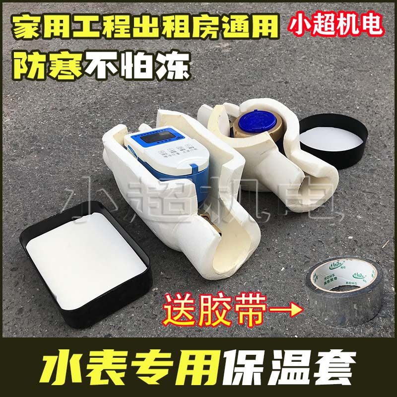 Home water meter insulation cover protective case smart card table Anti-freeze cover Decoration Sheltering cover Waterproof Outdoor Antifreeze Insulation-Taobao