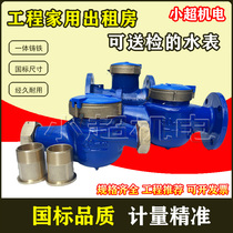 Dry detachable screw-wing antifreeze water meter for inspection Wet-type high-precision rotary-wing mechanical digital flange cold water meter