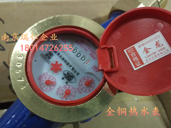 Hot water meter DN15 50 65 80 Ningbo Golden Dragon 4 minutes 6 minutes 1 inch DN20~ DN100 household hot water meter all copper