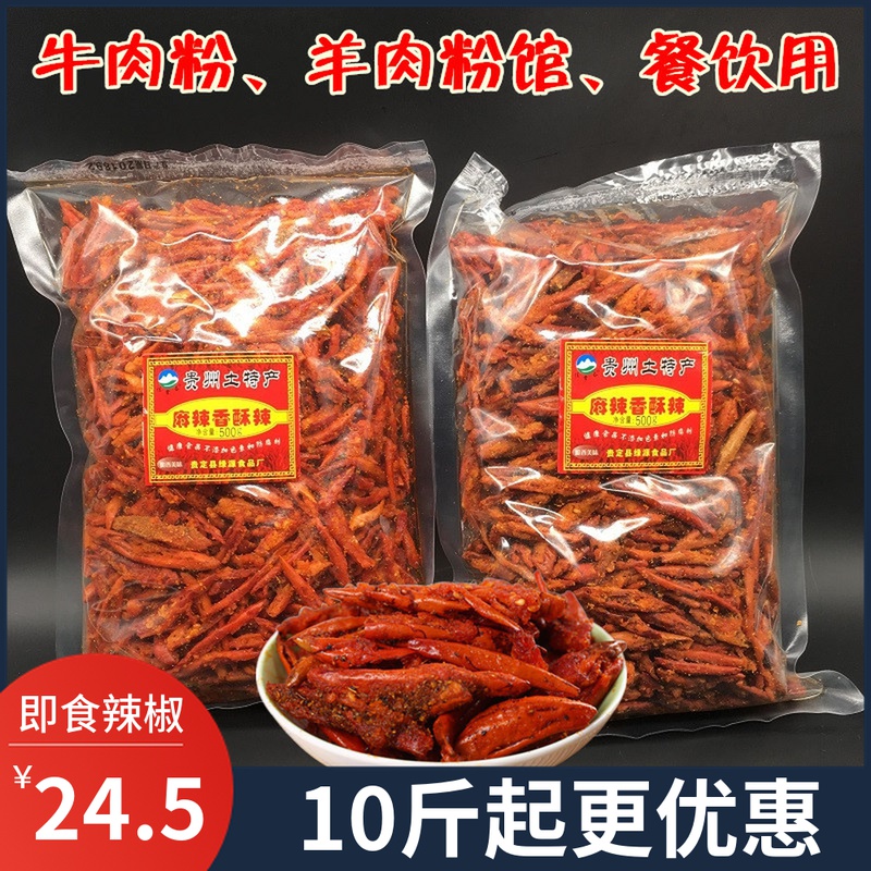 Guizhou teas well stocked with spicy and savory spicy and crisp 500g fried and crisp chilli dried spicy casual snack snack