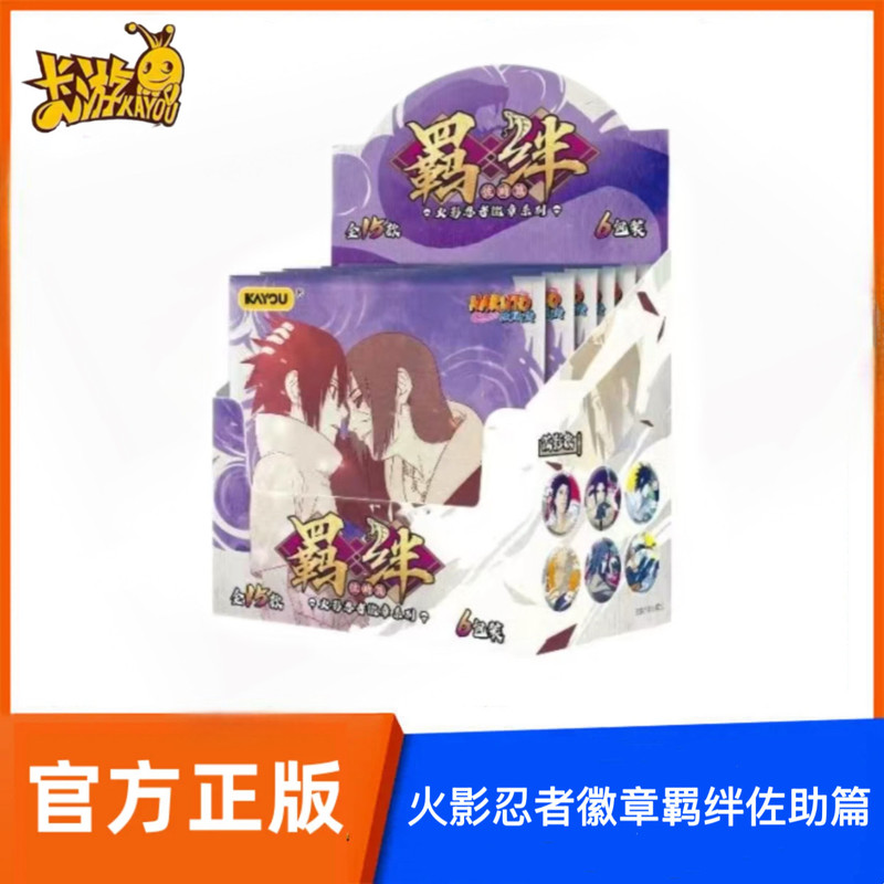 Authentic Naruto Badge Series 5: Bonding with Sasuke Edition Tinplate Badge Naruto Anime Merchandise Authentic Naruto Badge Series 5: Bonding with Sasuke Edition Tinplate Badge Naruto Anime Merchandise