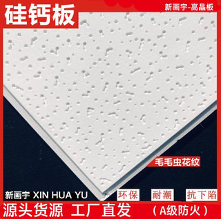 Gypsum board high crystal board dust-free calcium silicate board hospital ceiling