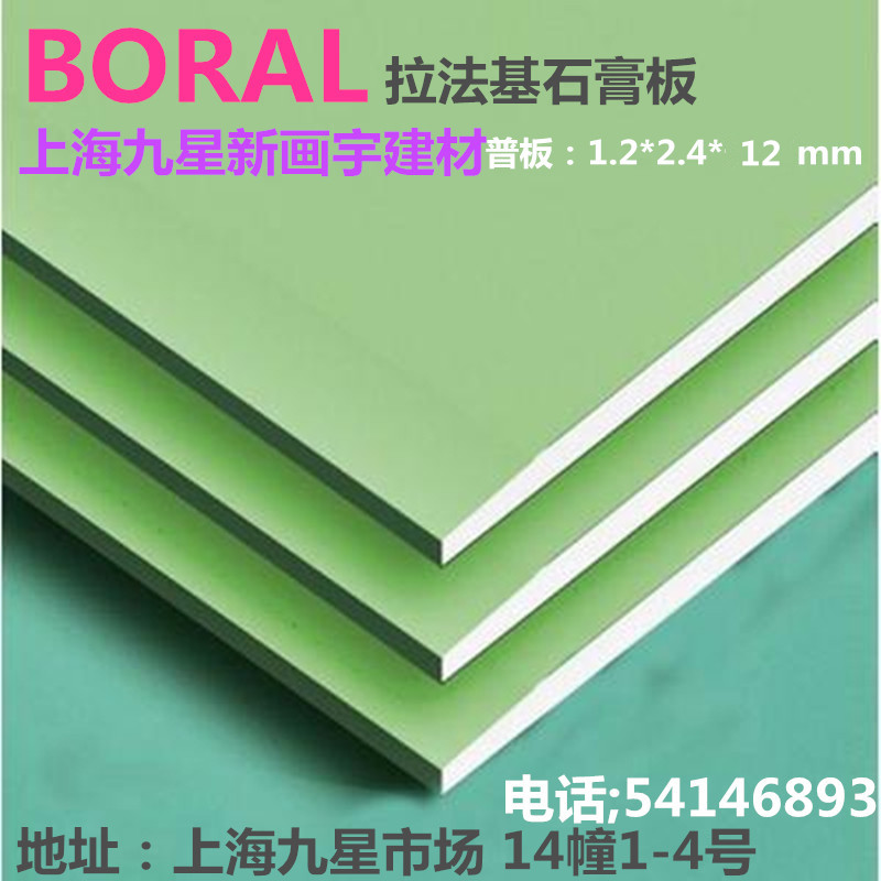 Gypsum board suspended ceiling Borolafar cornerstone plaster board Light steel keel suspended ceiling partition gypsum board 0 95 thick