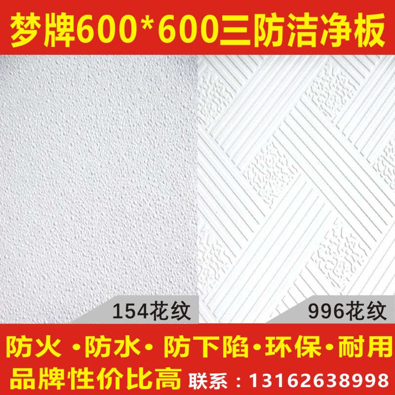 Gypsum board suspended ceiling 600*600 PVC dream brand clean board three-proof board laminating veneer moisture-proof fireproof