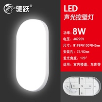 Gangway corridor building Road property Radar human sensing bulb led suction top sound control lamp elliptical sound and light control wall lamp