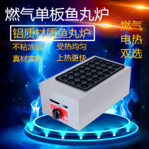 Octopus Meatball Machine veneer gas fish ball stove shrimp talker egg octopus burning machine Meatball Machine set meal