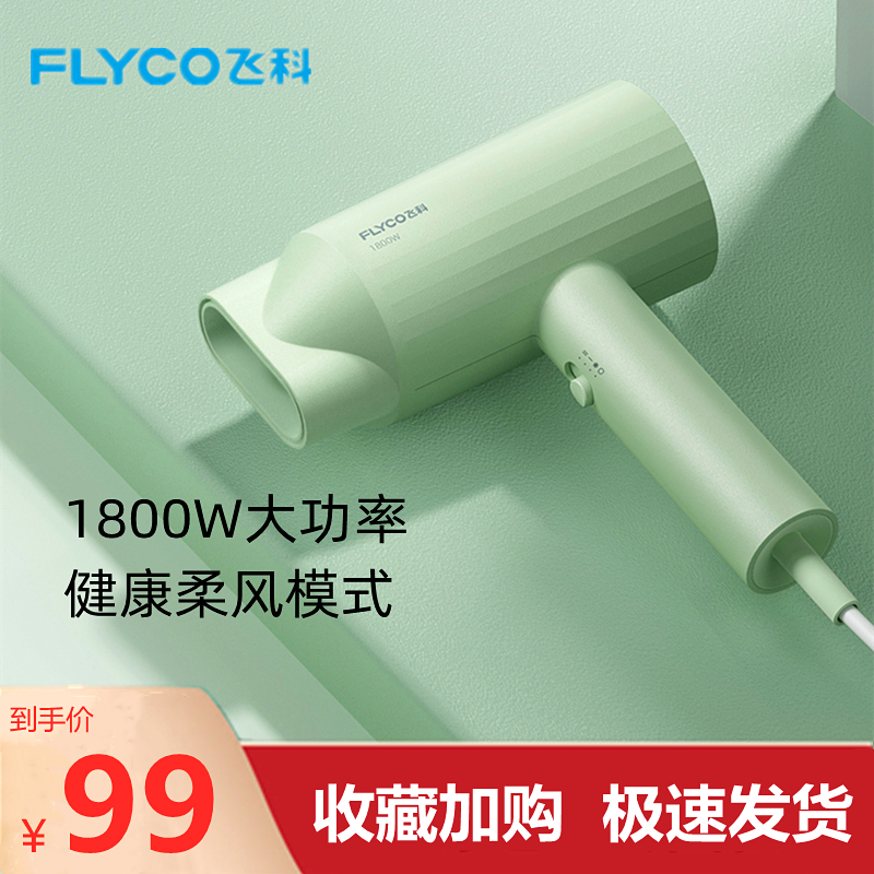 Feike hair dryer high-power household hot and cold wind speed dry protection hair dryer hair salon hotel hair dryer
