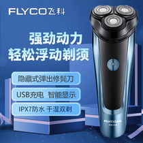 Flying Koo Shave Boyfriend Electric Shave Knife Intelligent Belt Repair Temple Knife Multifunction Charging Shave Fathers Festival