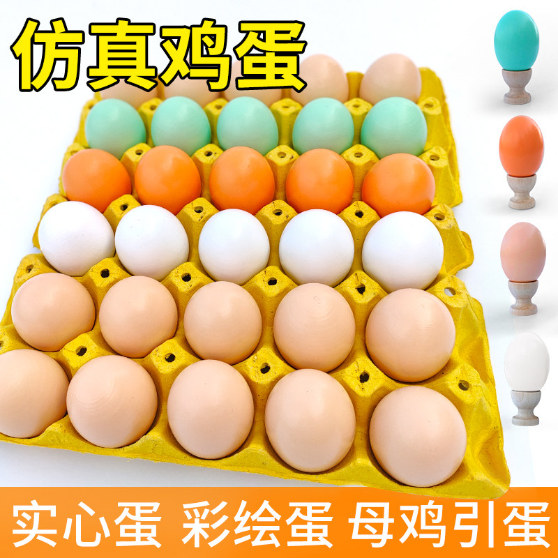 Fake egg simulation egg model egg lead nest solid plastic wood toy duck egg fake egg painted egg DIY toy