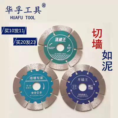 Huafu diamond saw blade Marble chip cutting machine Chip angle grinder Stone concrete wall slotting slice dry cutting king
