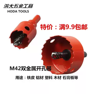 M42 bimetal drill woodworking board iron plasterboard PVC plastic downlight audio reamer drill bit