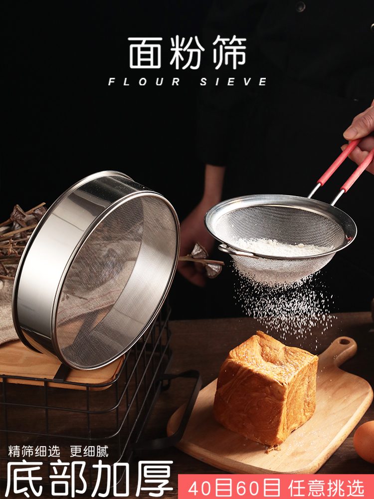 Baking tools Flour screen 304 stainless steel screen Hand-held Luo noodles powdered sugar filter screen Ultrafine mesh screen Household