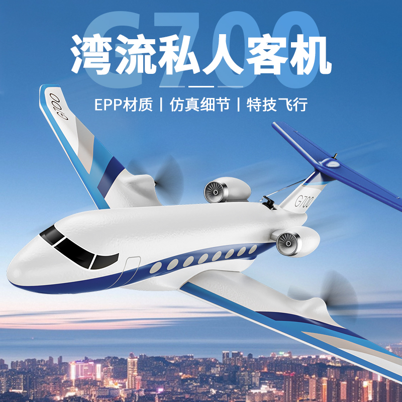 Remote Control Aircraft Gulfstream G700 Three-Channel Model Glider Fixed-Wing DIY Foam Elementary School Children's Toy