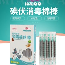 Cotton Doodle Iodine Volt Cotton Stick Disposable Alcohol Cotton Stick Baby Iodine Wine Cotton Sign Portable Thimerosal Home