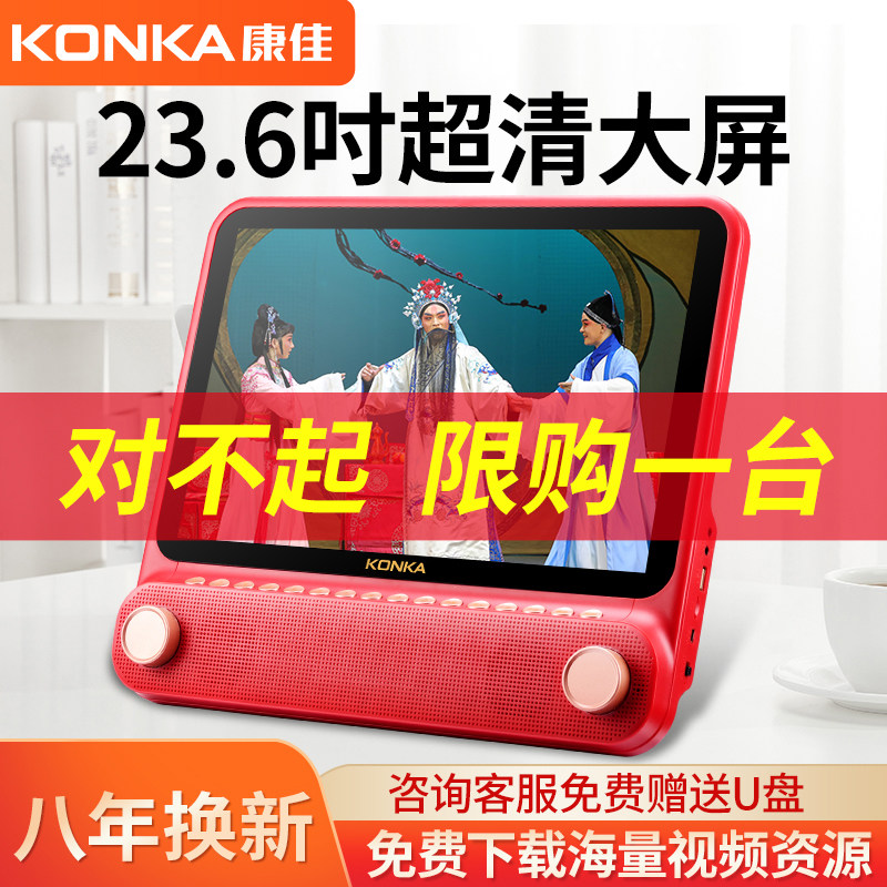 Official flagship store Konka elderly HD viewing machine dance square dance Konka Konka C093SS