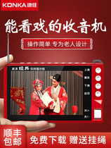 The official flagship store Konka Elderly Radio is a new visual multifunctional Konka P100