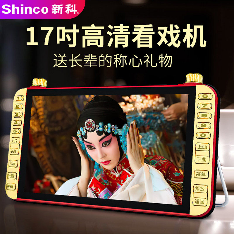 Official flagship store Shinco elderly radio portable elderly singing Shinco Shinco M178