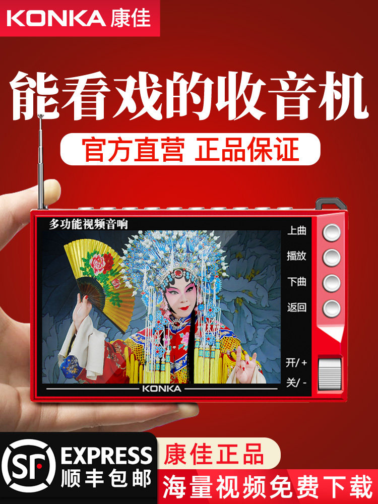 Official flagship store Konka elderly radio new portable elderly singing Konka Konka P100