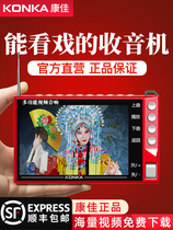 The official flagship store Konka Elderly Radio new portable elderly singing Konka Konka P100