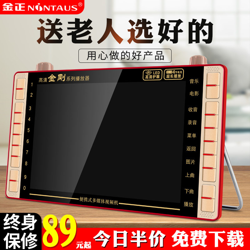 Official flagship store Jinzheng radio special new mini audio card for the elderly Jinzheng H22