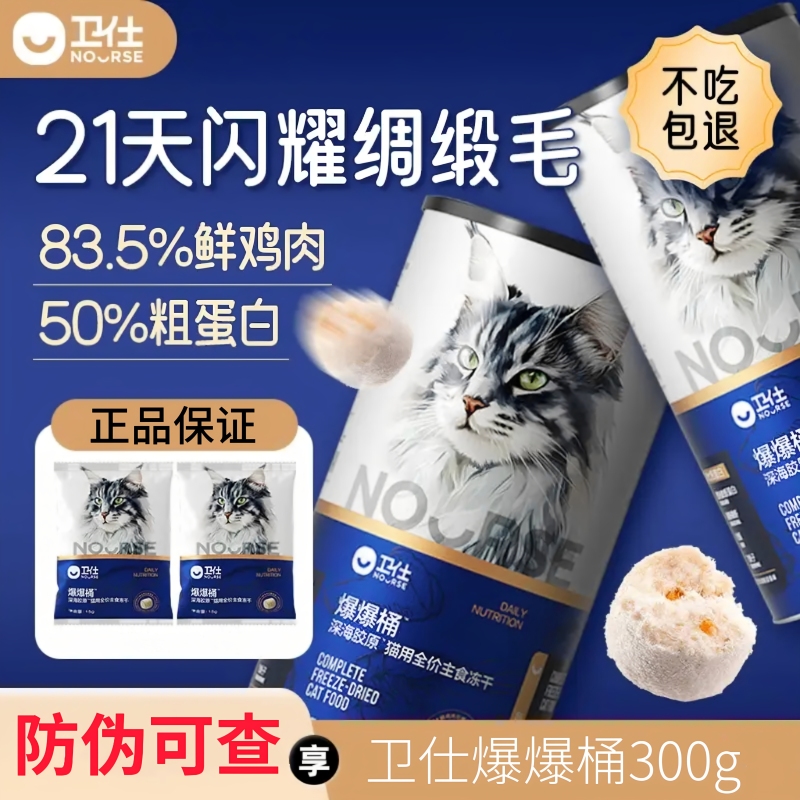 Weishi Explosion Bucket Deep Sea Collagen Cat Main Food Freeze-Dried Antarctic Krill Flying Fish Roe Cod Freeze-Dried Cat Food for Beautiful Fur Weishi Explosion Bucket Deep Sea Collagen Cat Main Food Freeze-Dried Antarctic Krill Flying Fish Roe Cod Freeze-Dried Cat Food for Beautiful Fur