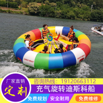 Inflatable water flying fish rotating gyro Net red disco boat Sea motor yacht speedboat dragging magic circle