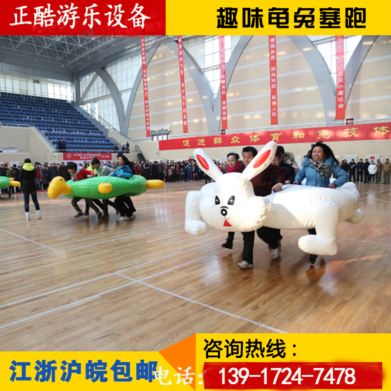 Fun Games Props Tortoise Rabbit Racing Fun Inflatable Equipment Enterprise Sphincter event Games props-Taobao