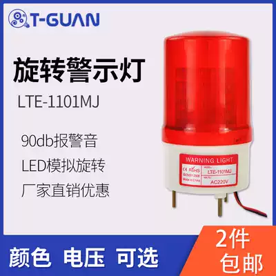 LTE-1101MJ Analog rotating warning light LED flashing light Sound and light alarm alarm light 12V24V220V