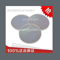 Full anti-semi-reverse lens laser optical path lens laser front and rear reflective lens 20*5