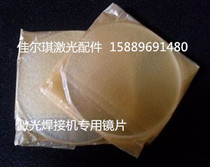 Laser protection lens 48*348x3 laser welding machine special lens K9 material protection lens 1064nm